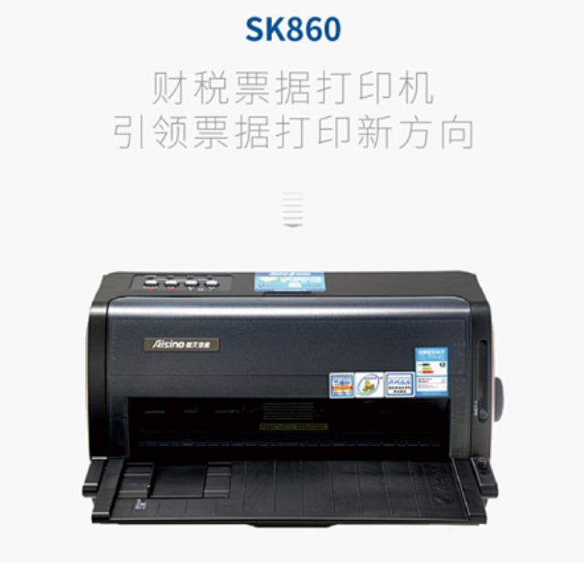 财税票据打印机SK-860